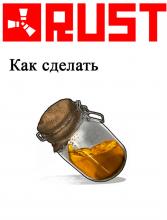 Как сделать топливо низкого качества в Rust